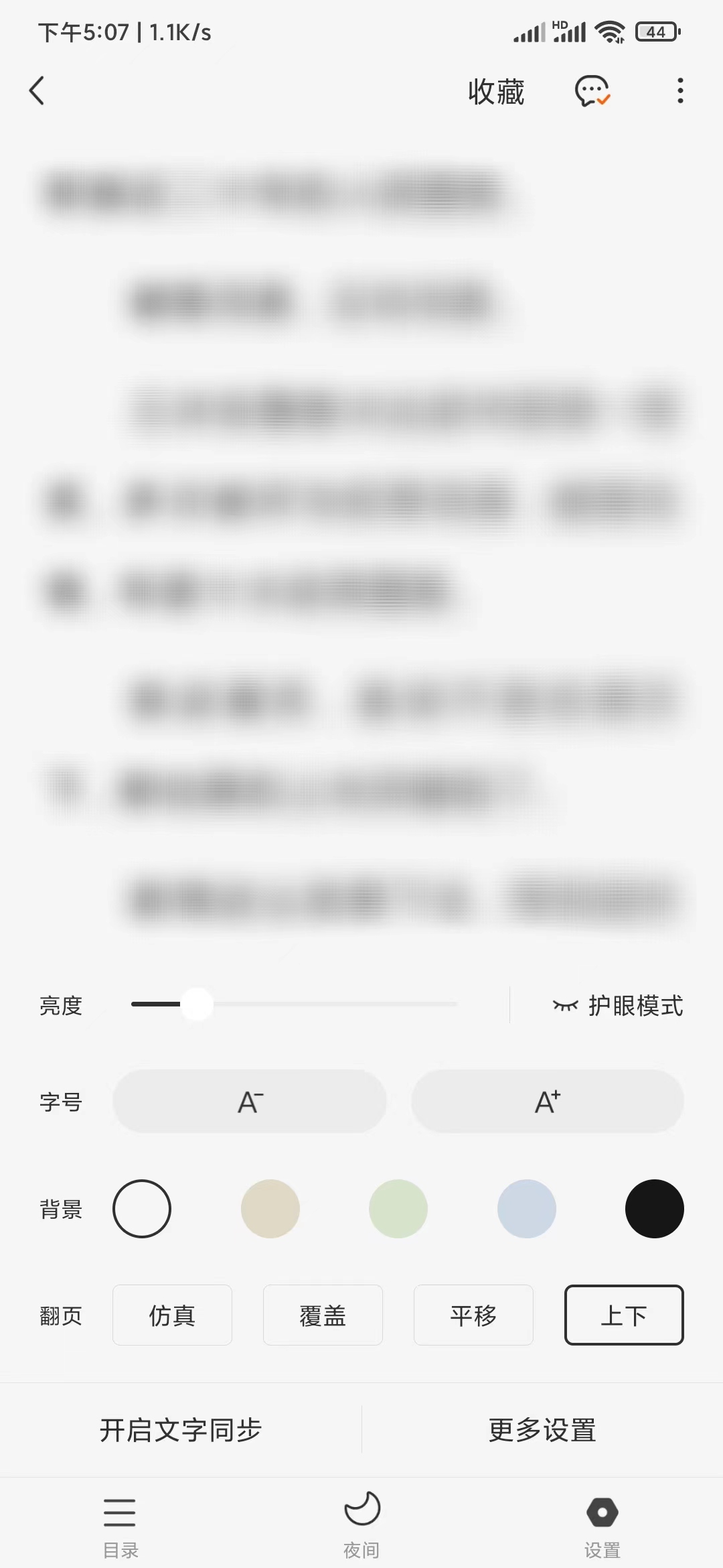 番茄暢聽怎么自動(dòng)看小說(shuō)